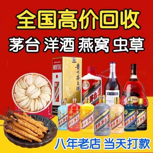 临翔聊城临清酒水回收价格哪里回收(附近上门回收茅台酒）